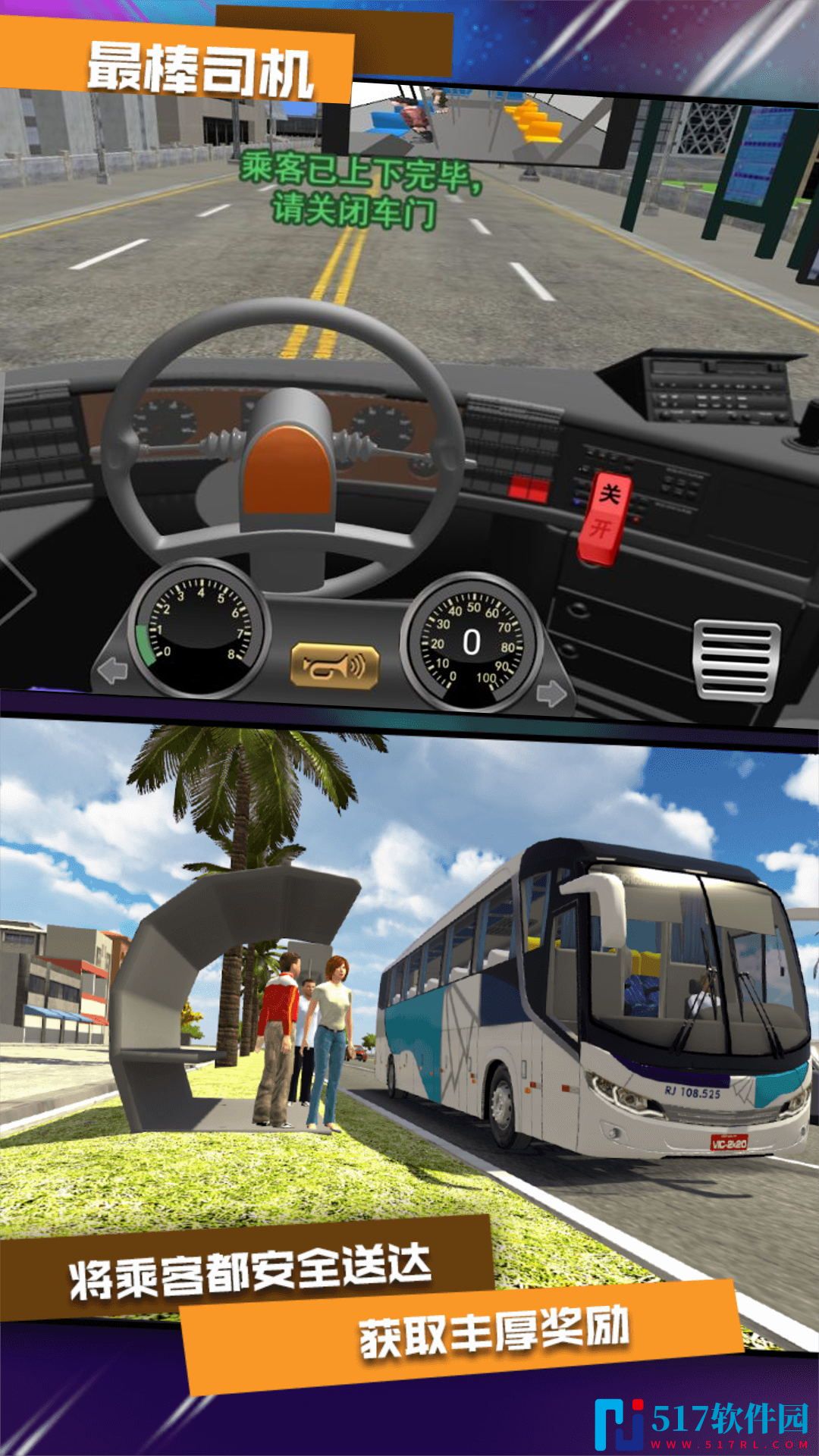 公交司机驾控模拟手机版