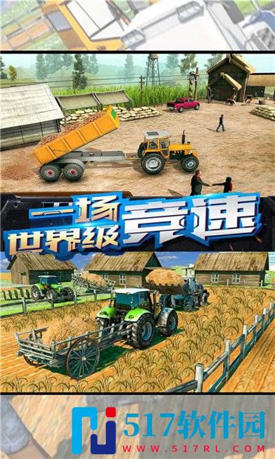 农场拖拉机驾驶游戏手机版