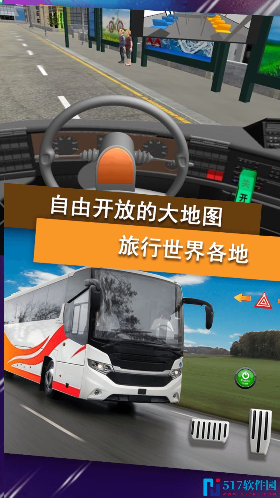 公交司机驾控模拟手机版