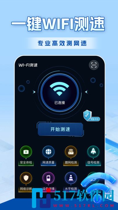 WiFi全连钥匙