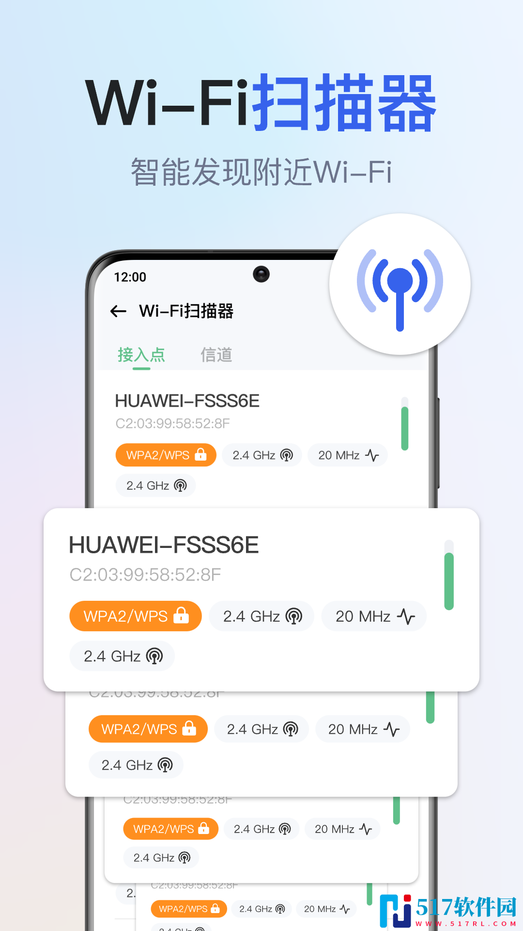 千寻全能WiFi钥匙