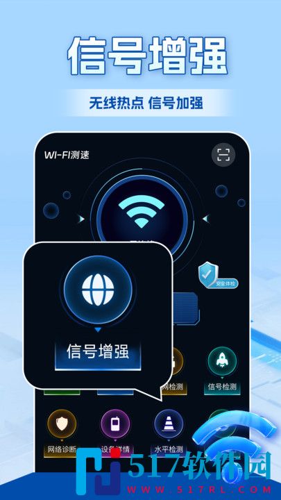 WiFi全连钥匙