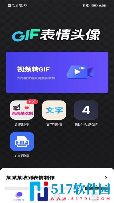 云杰表情包GIF制作