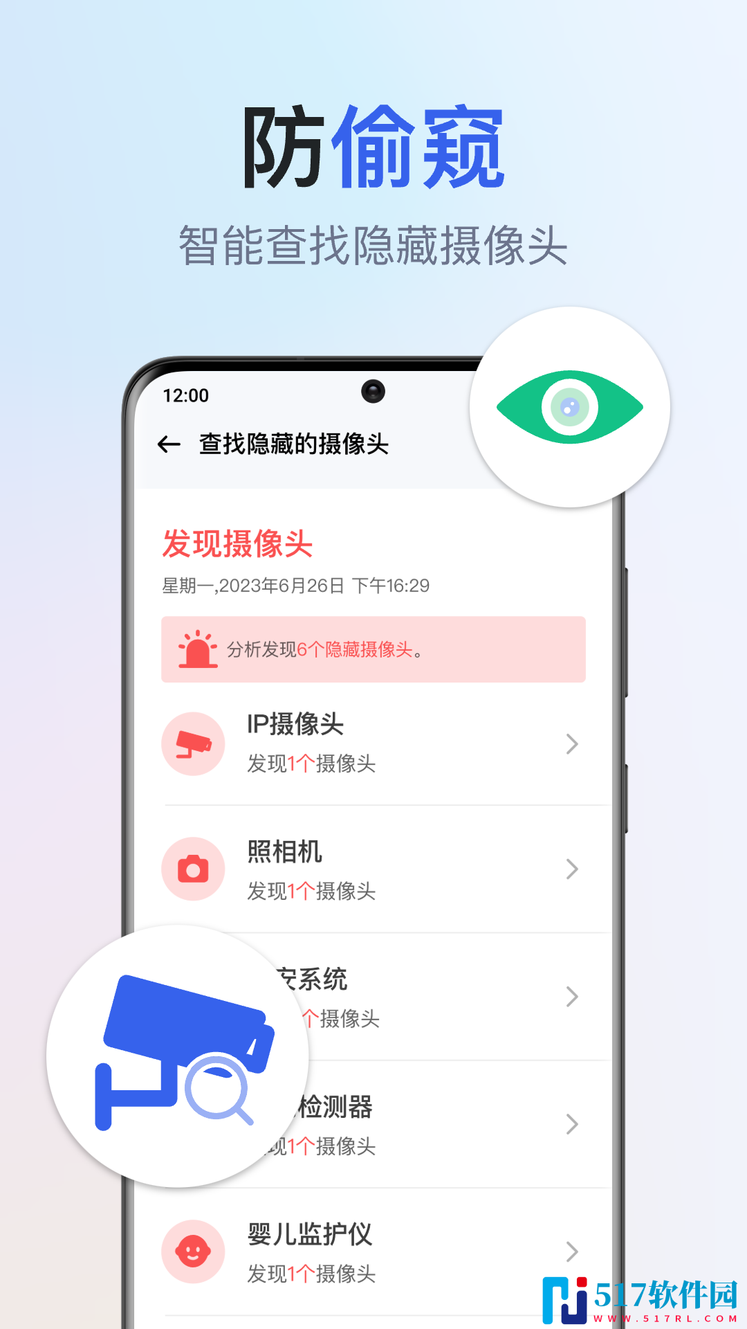 千寻全能WiFi钥匙