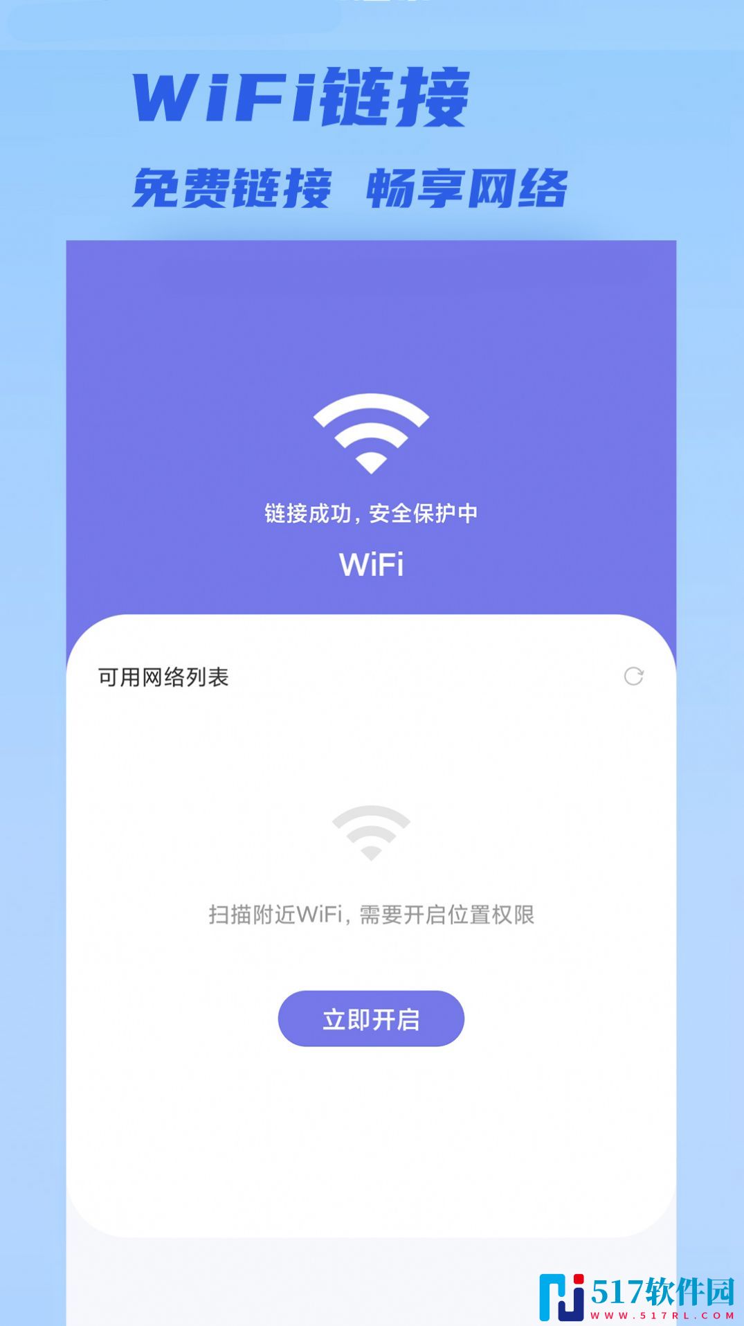 聚快连WiFi