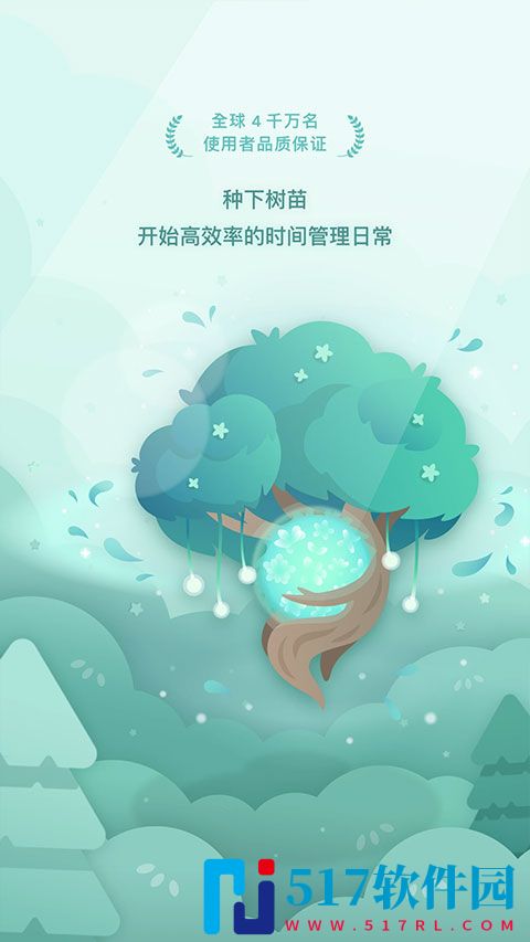 forest专业版